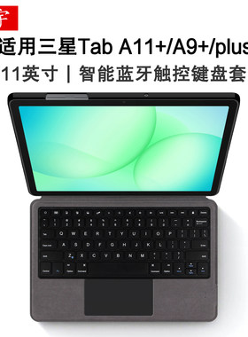 适用于三星Galaxy Tab A9+智能蓝牙键盘A11+plus保护套S9FE平板11