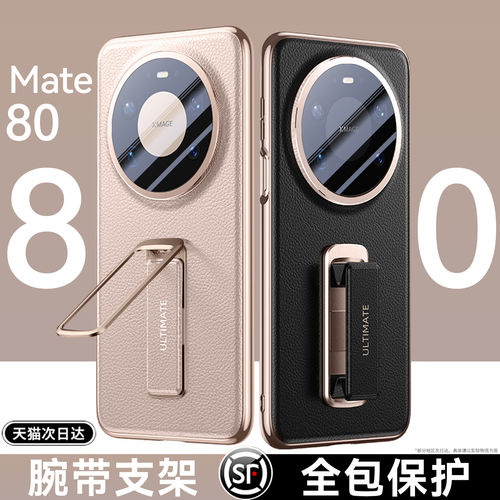 适用于华为mate80prox手