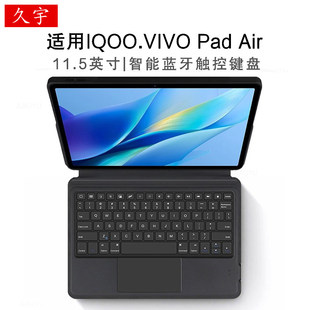 适用于vivo iQOO Pad Air智能蓝牙键盘vivopadair11.5英寸Pad5e/2