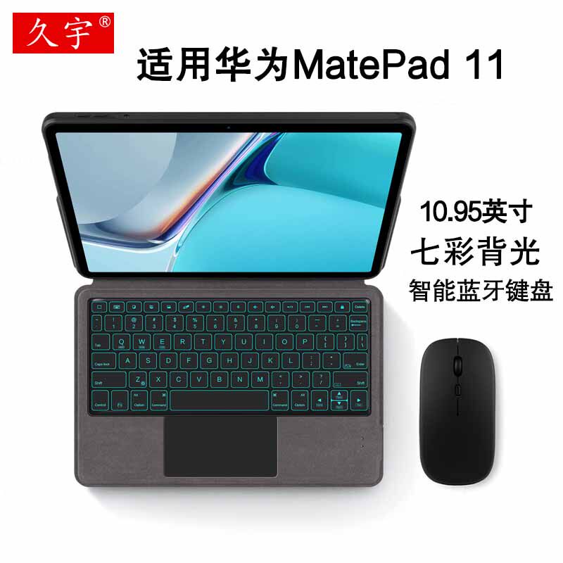 适用于华为MatePad11英寸