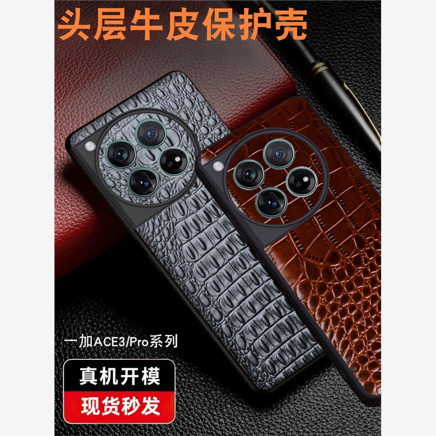适用于一加ACE3手机保护