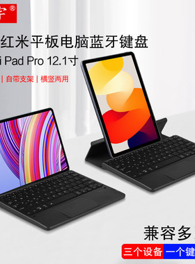 适用于 红米redmipadpro蓝牙键盘12.1英寸2024新款Redmi Pad Pro