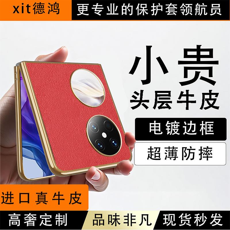 适用于XIT华为p60pocket