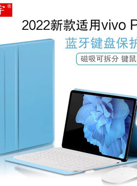 适用于vivopad磁吸键盘V