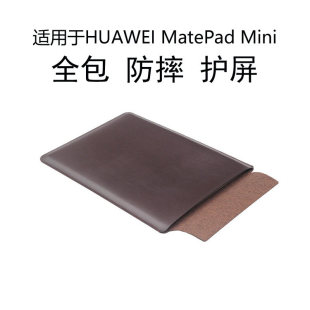 适用于华为matepadmini保护套8.8英寸平板保护壳mate pad mini皮套内胆包收纳袋电竞游戏外壳全包防摔薄