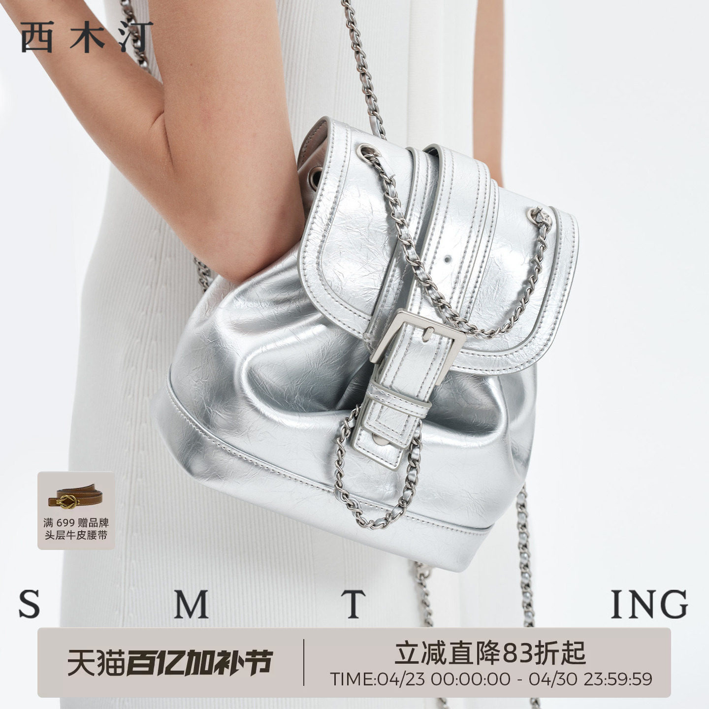 西木汀雪影 小众牛皮双肩包女小香风链条旅行通勤单肩银色小背包