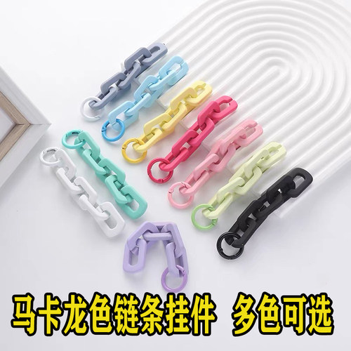 亚克力链条手感漆马卡龙色链条