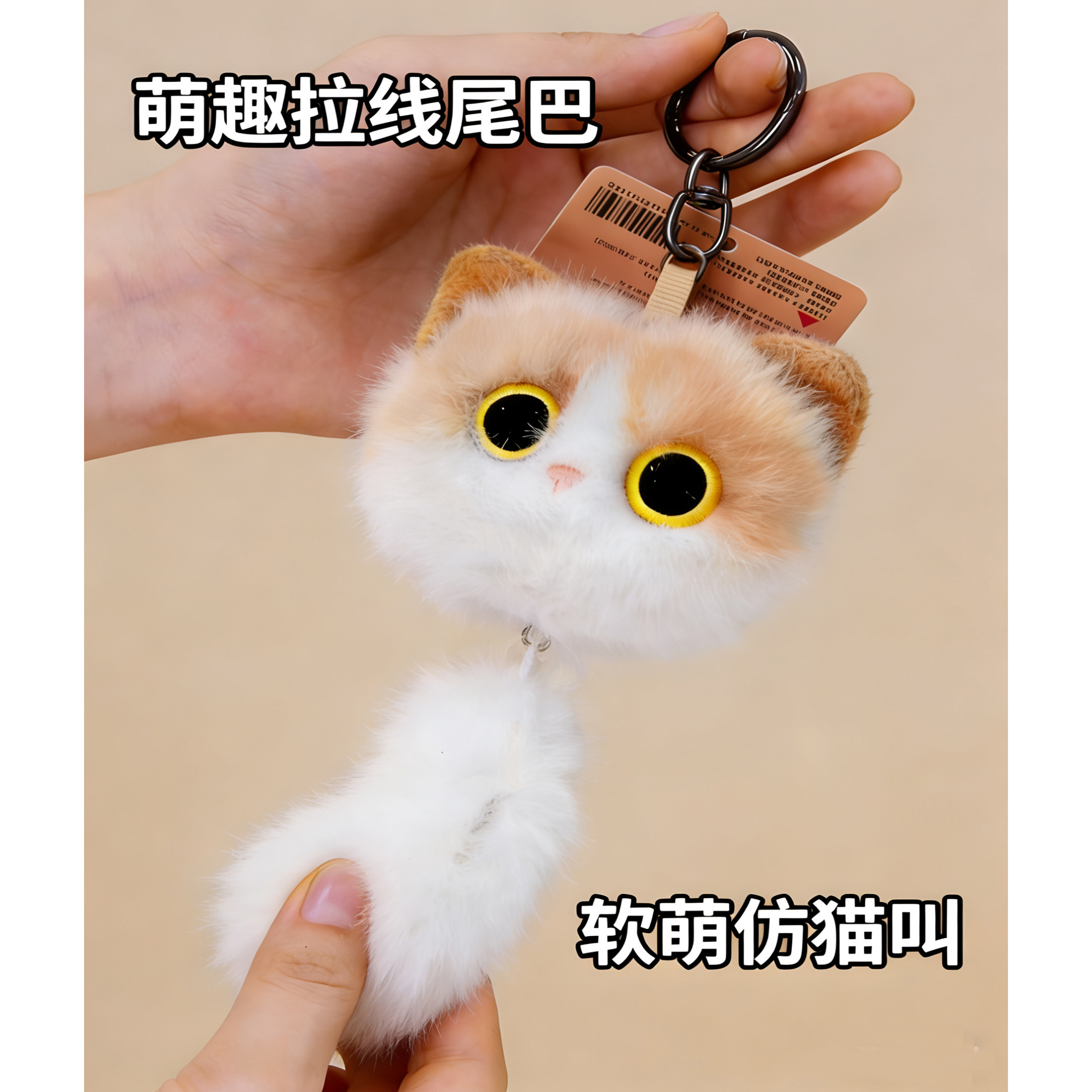 可爱会叫猫咪毛绒玩具挂件图片