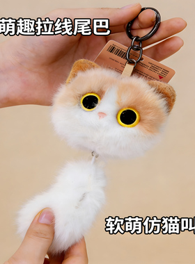 可爱会叫猫咪毛绒玩具挂件