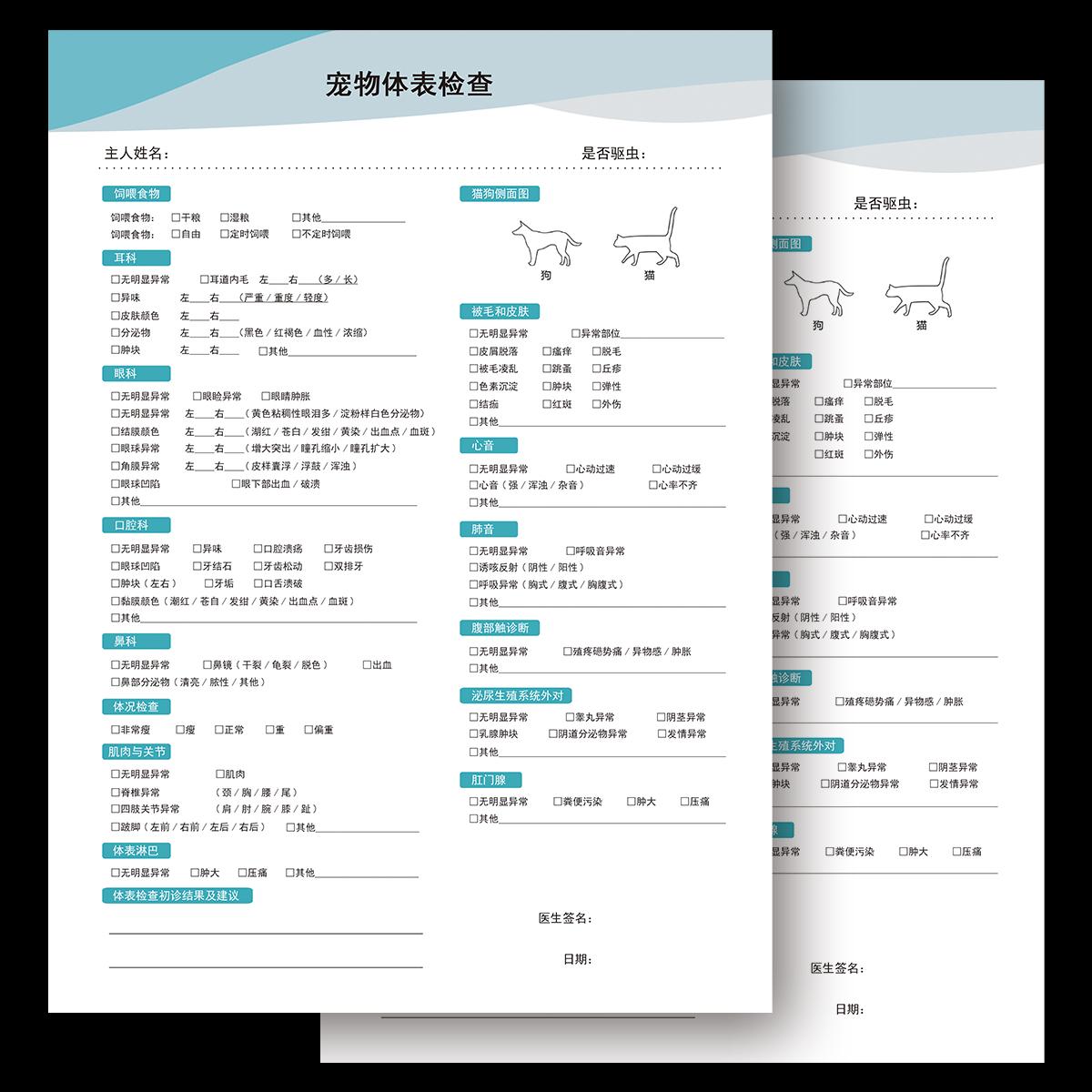 宠物身体健康检查体检表猫狗档案表定制宠物信息确认单双胶纸印刷