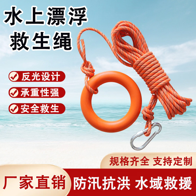 反光漂浮救援绳水域救援抛绳游泳水上救生绳尼龙绳应急救生打捞绳