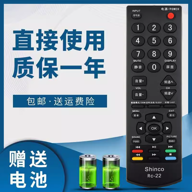 适用于 Shinco新科液晶电视机遥控器RC22 RC-28 TV5100-3D遥控板