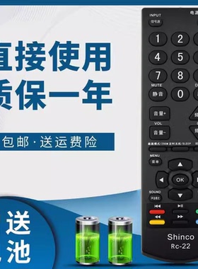 适用于 Shinco新科液晶电视机遥控器RC22 RC-28 TV5100-3D遥控板