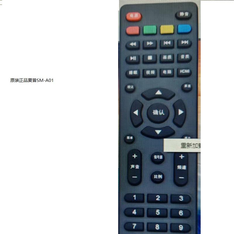 遥控器正品夏普高清A01