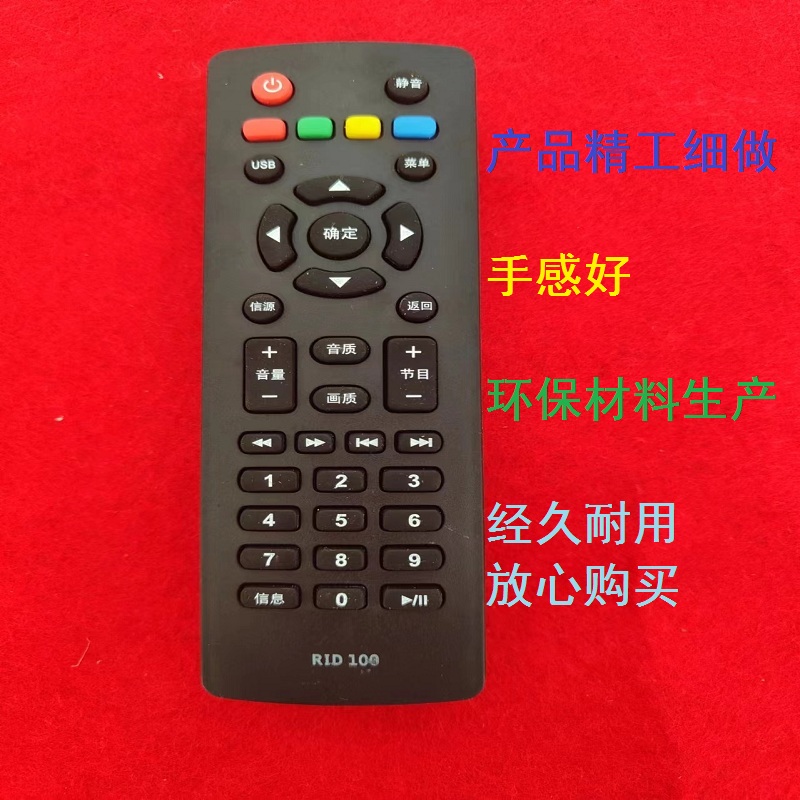 适用于长虹电视机遥控器RID100
