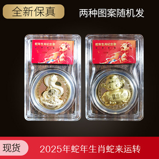2025年蛇年生肖蛇来运转 灵蛇进宝 巳巳如意（图案随机发）