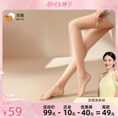 【胡可推荐】觅橘5双装丝袜美肤袜女薄款光腿袜裸腿显瘦自然夏季