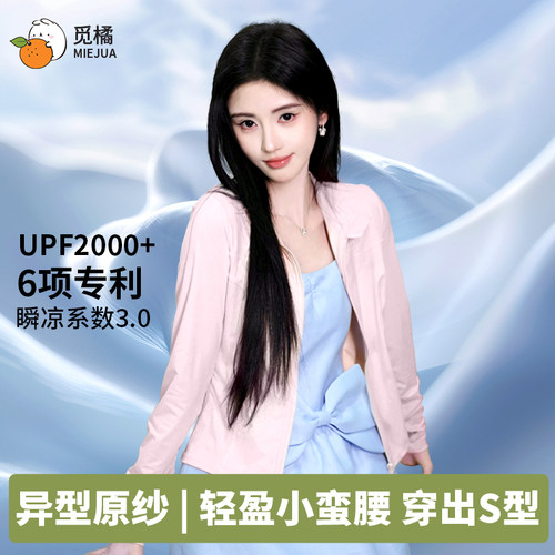 觅橘抽绳立领款防晒衣修身显瘦