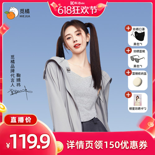 【K姐推荐】觅橘帽檐款原纱型正肩防晒衣冰丝凉感防晒透气薄款夏