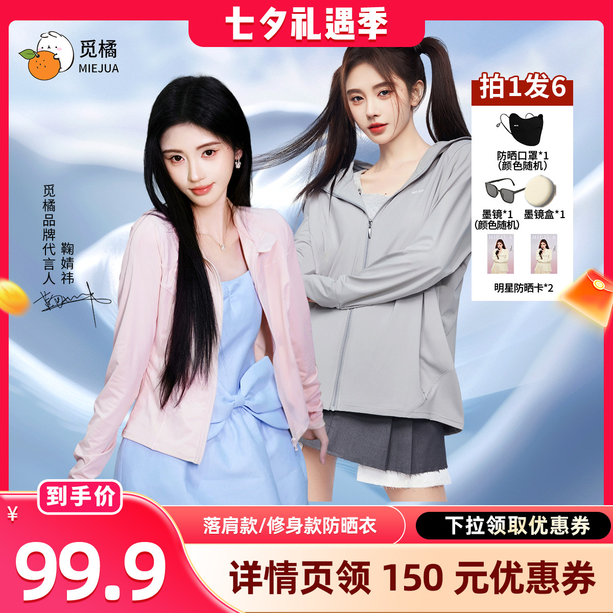 觅橘原纱型女夏连帽防晒衣