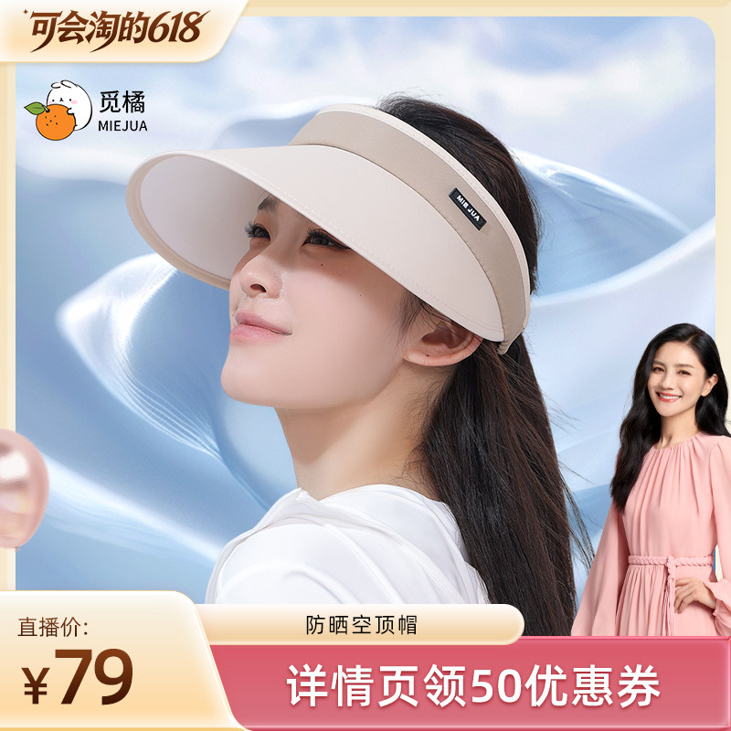 【胡可专享】觅橘空顶帽春夏户外出行防晒帽遮阳帽可便携