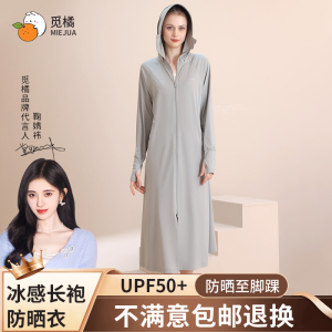 觅橘长袍款防晒衣时尚轻薄可拆卸帽檐女薄凉感新款防晒服upf50