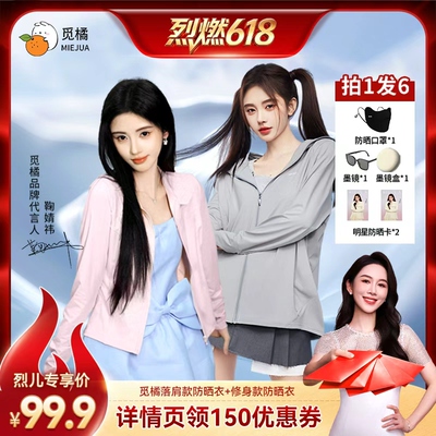觅橘原纱型女夏防晒衣