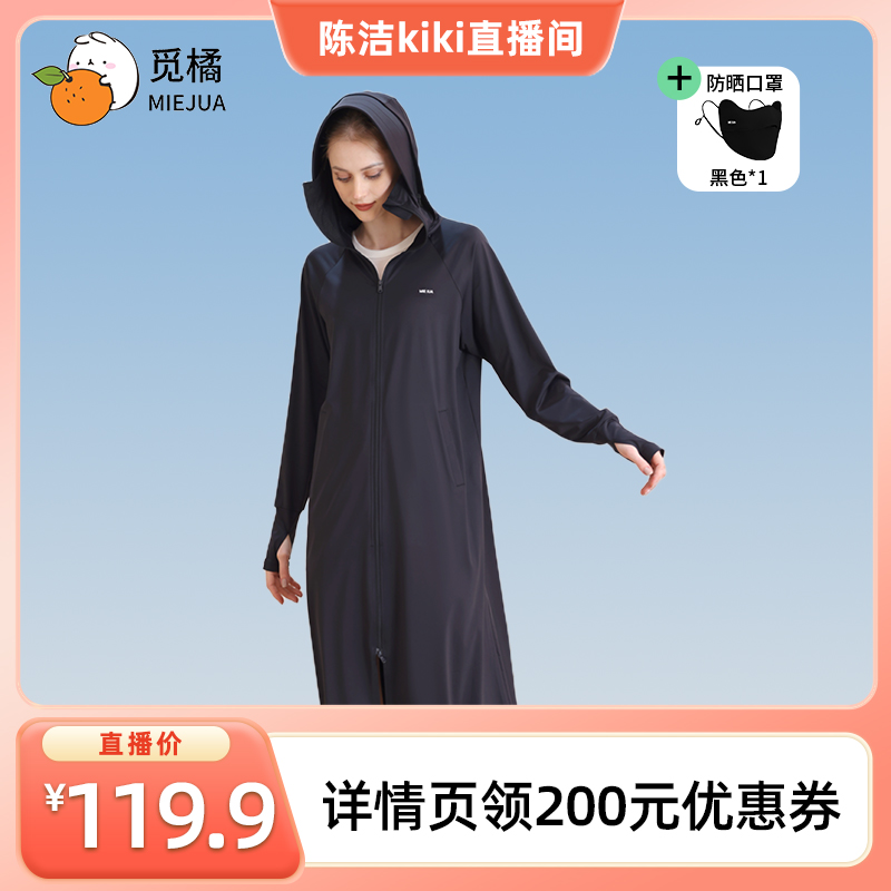 【k姐推薦】 覓橘長(zhǎng)袍款防曬衣防紫外線全身輕薄女薄款