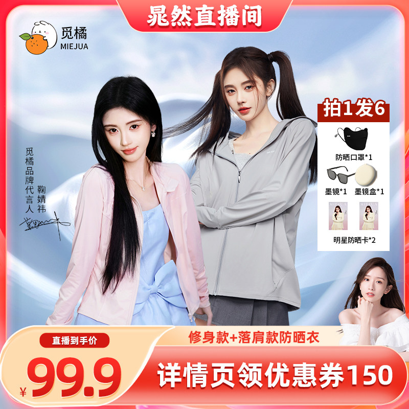 觅橘原纱型女夏连帽防晒衣