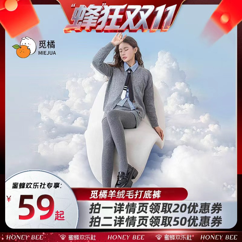 【蜂狂双十一】觅橘羊绒棉裤袜秋冬保暖百搭显瘦微压加厚