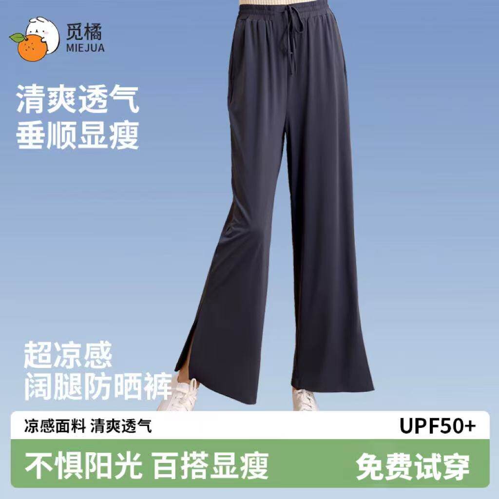 觅橘MIEJUA防晒裤冰丝凉感阔腿裤女夏直筒垂感宽松裤子休闲女TK
