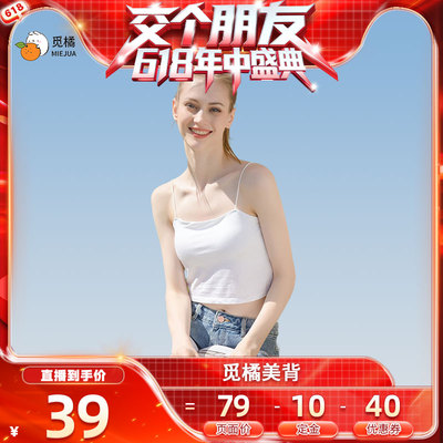 【付定！交个朋友618】觅橘美背一字肩小吊带背心带胸垫