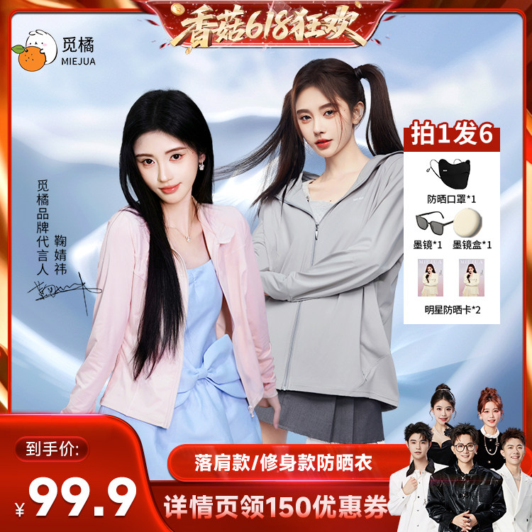 【香菇来了】觅橘防晒衣原纱型女夏款落肩修身组合连帽外套薄款