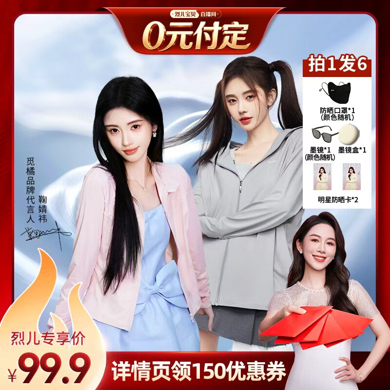 【烈儿新势力周！0元付定】觅橘防晒衣原纱女夏款落肩修身组合图片