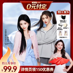 【烈儿新势力周！0元付定】觅橘防晒衣原纱女夏款落肩修身组合