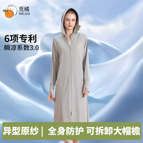 可拆卸帽檐觅橘仙女长袍防晒衣