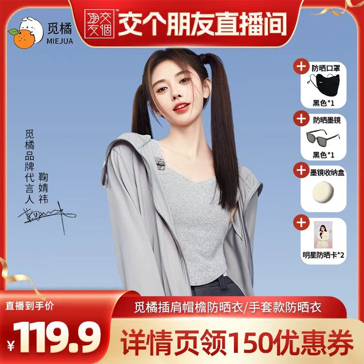 觅橘冰丝透气防晒连帽户外衣