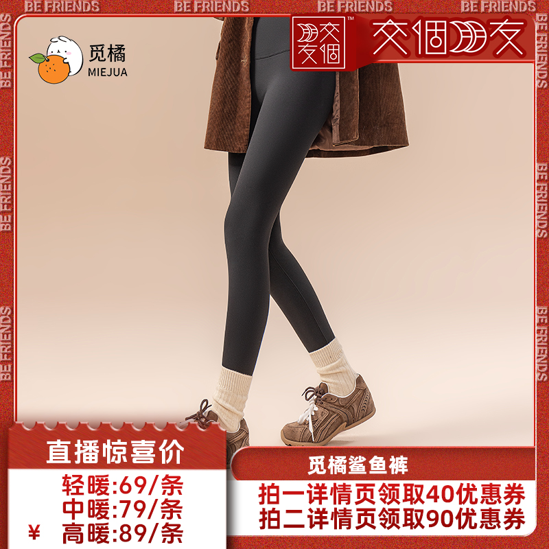 【交个朋友】觅橘新款鲨鱼裤瑜伽裤高腰提臀外穿秋冬保暖加绒显瘦