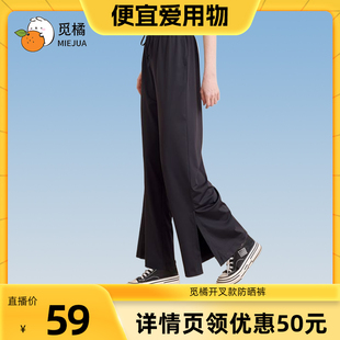 冰絲闊腿開叉褲 晁然推薦 覓橘防曬褲 直筒 休閑夏寬松涼感薄長褲