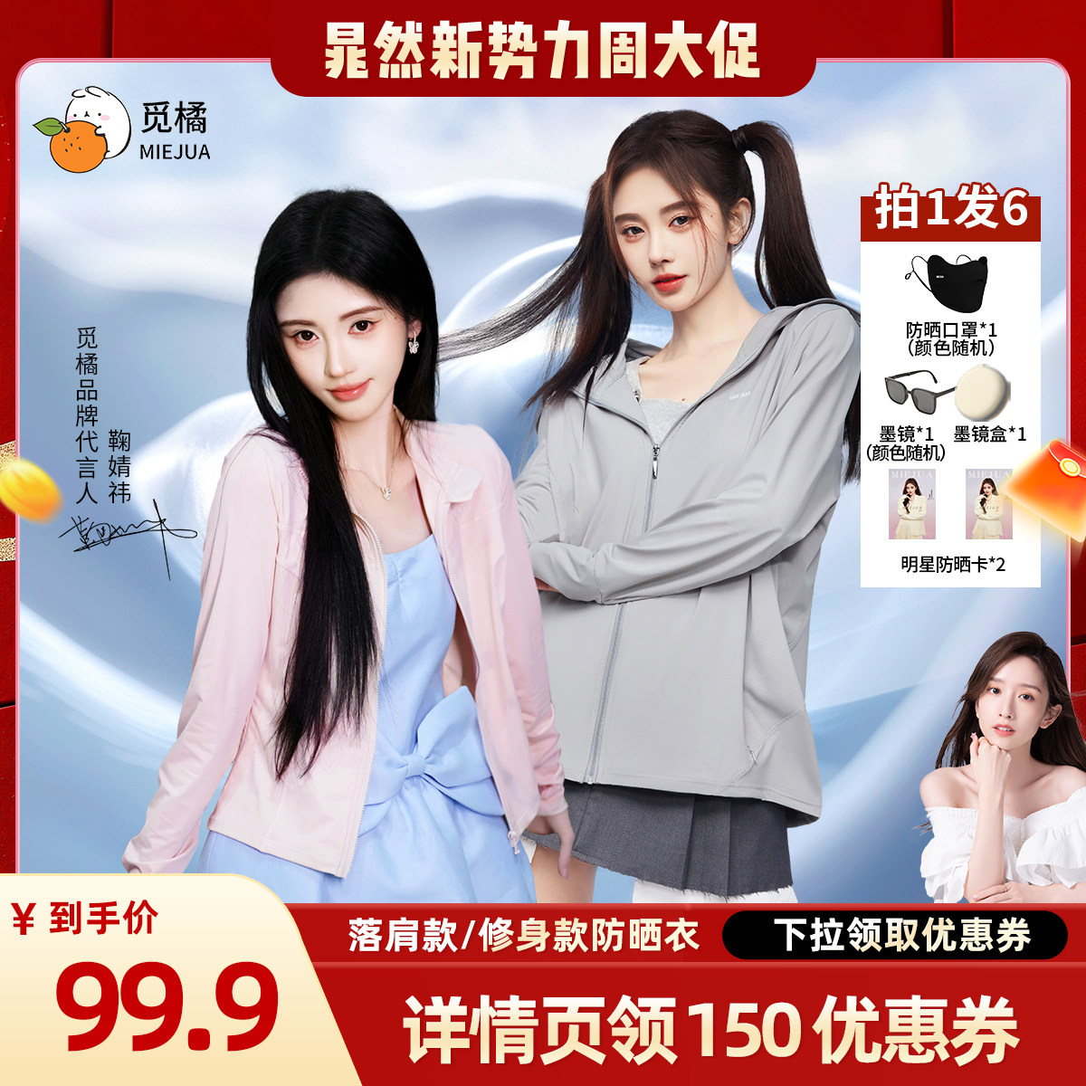 觅橘原纱型女夏连帽防晒衣