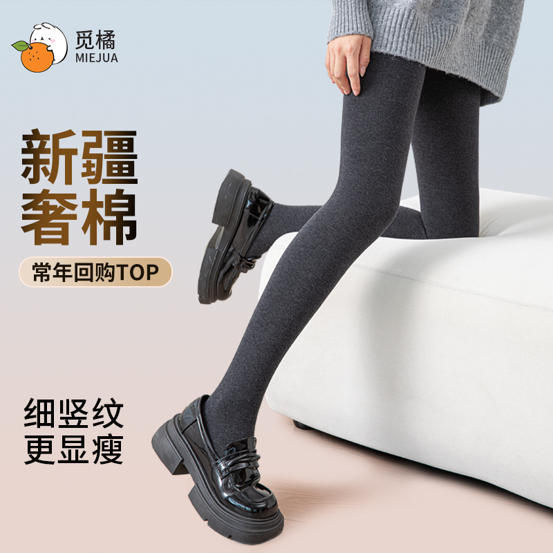 【鞠婧祎同款】觅橘羊绒打底裤袜秋冬女加绒保暖超显瘦连裤袜亲肤