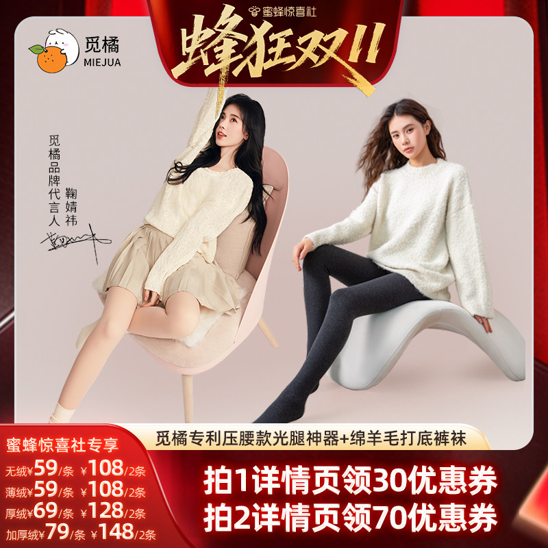 【蜂狂双11】觅橘压腰款光腿神器+打底裤冬收腰美腿显瘦