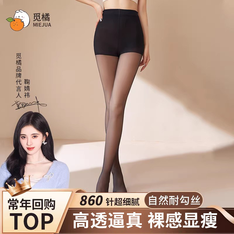 觅橘黑丝光腿神器加绒女春秋冬季薄绒黑透肤双层假透肉打底裤袜子