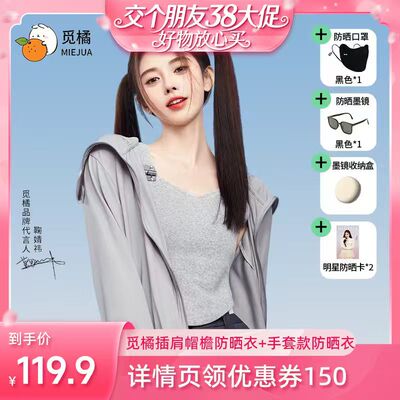 【38先加购 24日晚8付定！】觅橘帽檐款原纱型防晒衣冰丝凉感防晒