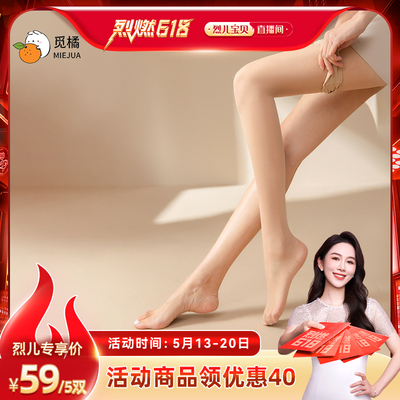 【烈儿烈燃618！】觅橘5双装丝袜美肤袜女薄款光腿黑丝裸腿