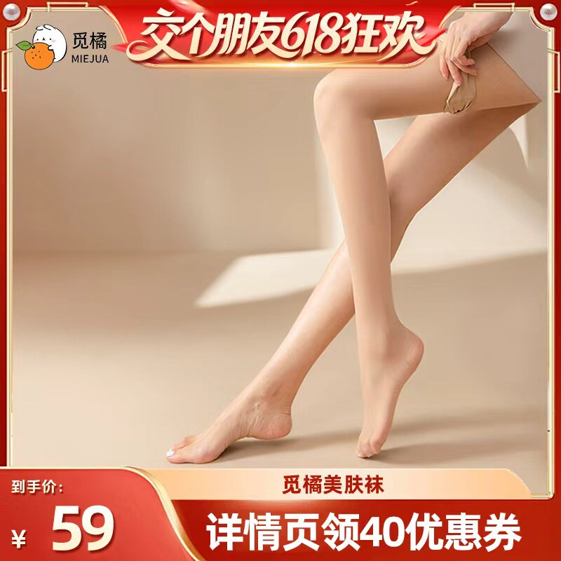 【交个朋友】觅橘5双装丝袜美肤袜女薄款光腿袜裸腿显瘦