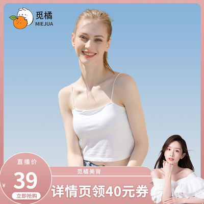 【晁然推荐】觅橘美背一字肩小吊带背心女带胸垫内搭内衣打底百搭