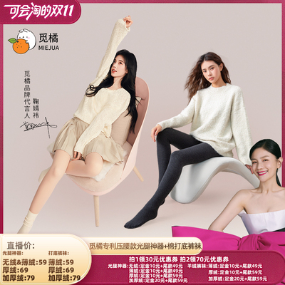 【胡可双11】觅橘压腰款光腿神器+打底裤冬收腰美腿