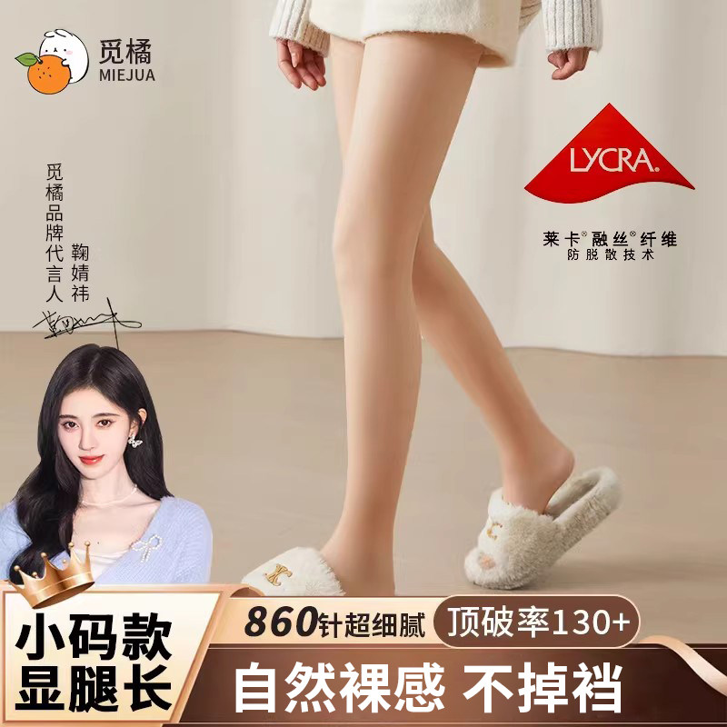 觅橘打底裤光腿神器小码秋冬薄款裸感防勾丝肉色丝袜加绒连裤袜图片