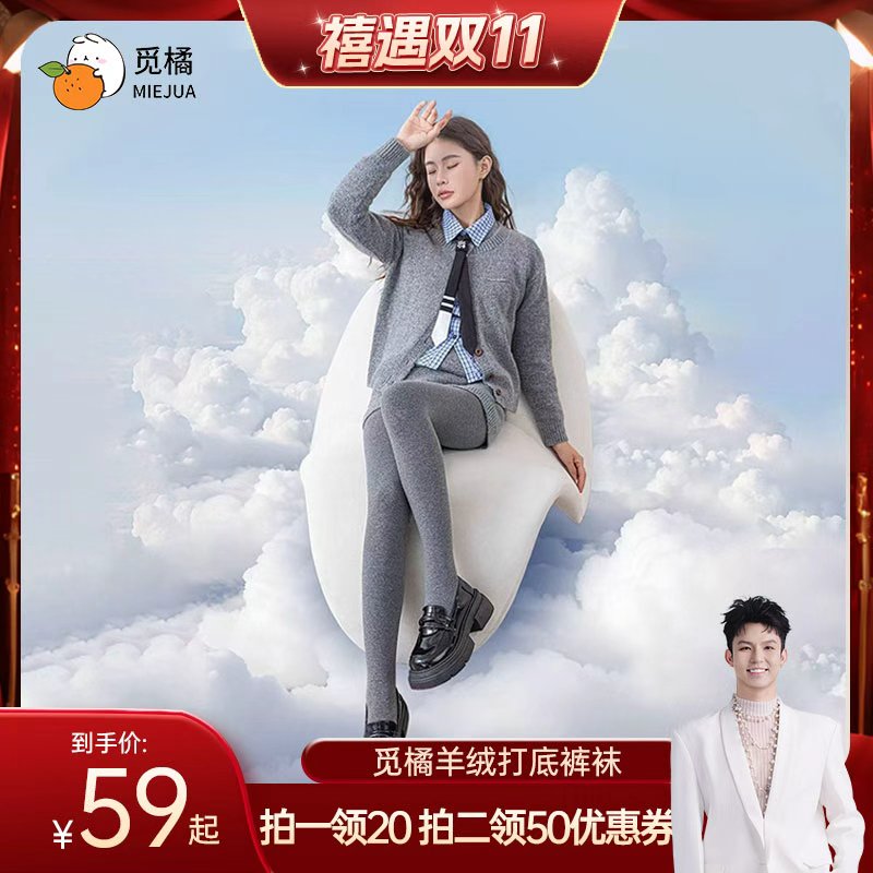 觅橘羊绒棉裤袜秋冬保暖百搭显瘦微压加厚打底裤袜超显瘦保暖